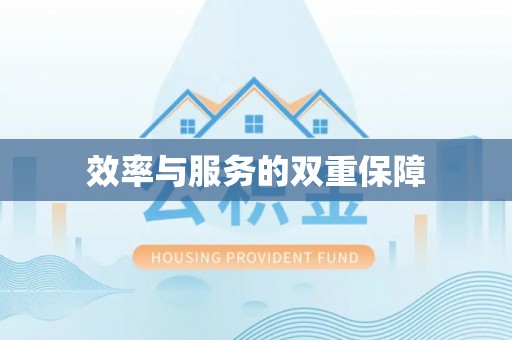 顺昌效率与服务的双重保障