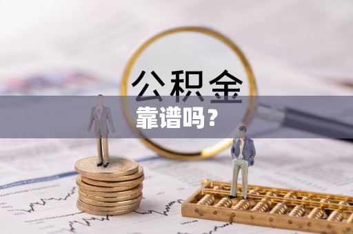 顺昌靠谱吗？